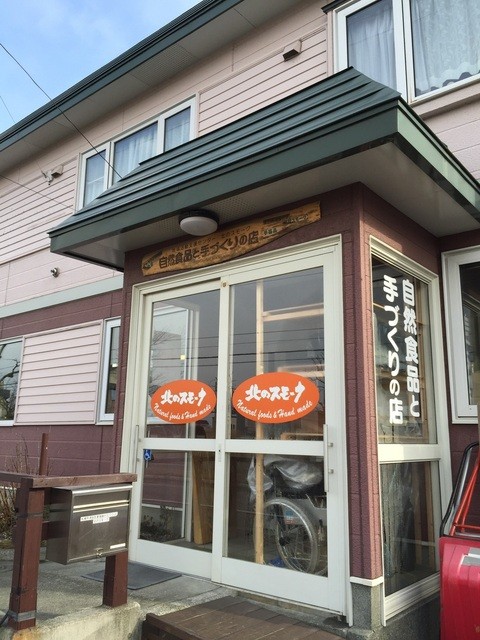 Shizen Shokuhin to Tedzukuri no Mise Kita no Smoke photo 3