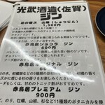 居酒屋やまGIN - 