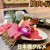 焼肉 房家 日本橋店