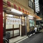 はやふね食堂 - 