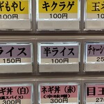 王道家直系 IEKEI TOKYO - メニュー