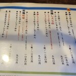 麺 晴天 - メニュー