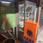 萬来園 - 