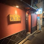 和楽　魚菜亭 - 