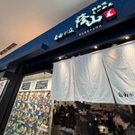 鶏白湯らーめん 自由が丘蔭山 - 〜(*ﾟ   ▽ﾟ)ﾉ