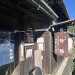 長谷路 - 