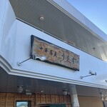 中華蕎麦うゑず - 