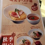 鯛塩そば 灯花 - 