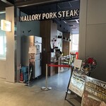 マロリーポークステーキ - 