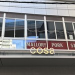 マロリーポークステーキ - 