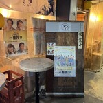 立呑み処 まるや - 