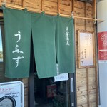 中華蕎麦うゑず - 