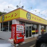 マルトヨラーメンセンター - 