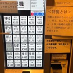 中華そば しば田 - 食券機※現金のみ