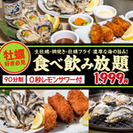 0秒レモンサワ― 仙台ホルモン焼肉酒場 ときわ亭 - その他写真:【牡蠣食べ放題コース】旬の牡蠣を生・焼・フライで食べ比べ！90分1,999円(税込2,199円)
