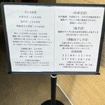 中華そば しば田 - おしながき