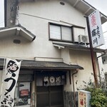 藤川 - 外観　店内はカウンターと座敷