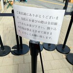 中華そば しば田 - 全員揃ってから並びましょう♪割り込み禁止♪