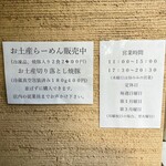 中華そば しば田 - お土産ラーメン販売してます！