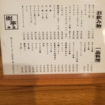 樹亭 - メニュー
