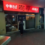 Ki Tei Minami Ten - Exterior