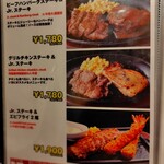 ステーキハウス88Jr. - メニュー