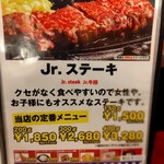 ステーキハウス88Jr. - メニュー
