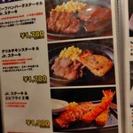 ステーキハウス88Jr. - メニュー