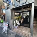 大衆酒場 もんろう 神田店 - 