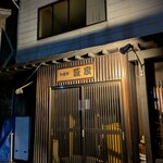 和食彩　匠家 - 