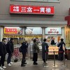 三宮一貫楼 本店