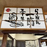 中村屋 蔵 荒川沖店 - 