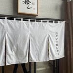 おダシと銀しゃり 中華そば 蒼し - 