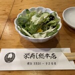 栄寿し総本店 - 最初にサラダ