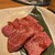 焼肉の家 いちえん - 料理写真: