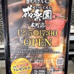 焼肉ホルモン 成楽園 - 