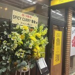 SPICY CURRY 魯珈 - 