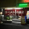 ラーメン小金太