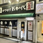 お加代 - 