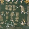 麺屋 武士道 八千代店