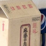 ラーメン 富士丸 - 創味の麻婆のタレが置いてあった。コレを仕入れたのねー