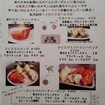 イーマサラ - クリスマスにもタンドーリチキン。