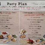 イーマサラ - パーティープランメニュー。