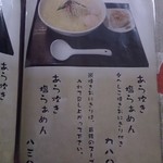 麺屋海神 - メニュー１