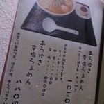 麺屋海神 - メニュー２