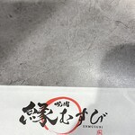 焼肉縁むすび - 