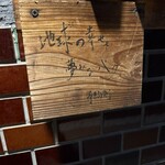 地球の幸せを夢みるバク - 