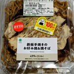 ファミリーマート - 料理写真:鉄板手焼きのお好み焼き&焼きそば499円