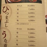 赤坂ふきぬき - メニューの一覧