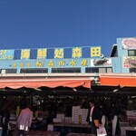 Uo Uriba Morita Suisan Nakaminato Uo Ichiba Mae - 